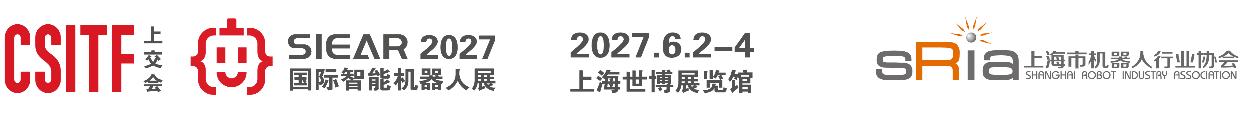 上海国际智能机器人产业链展 | 具身智能机器人展 | 人形机器人展 | 机器人展 | 上海机器人展 | 国际机器人展 | SIEAR 2027